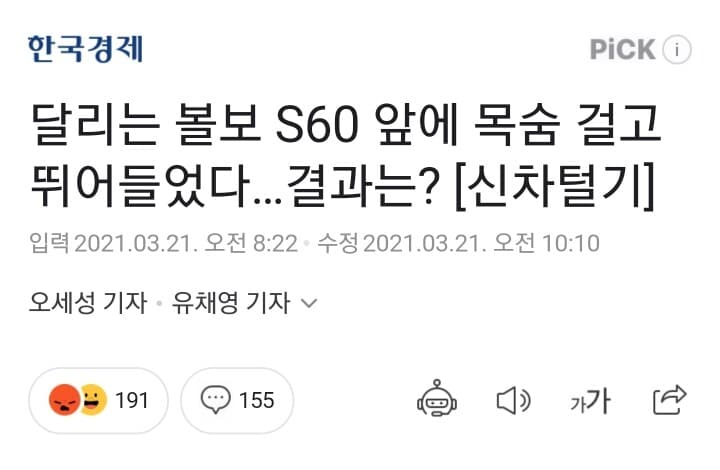 달리는 볼보 S60 앞에 목숨 걸고 뛰어들기 테스트 게시글 썸네일