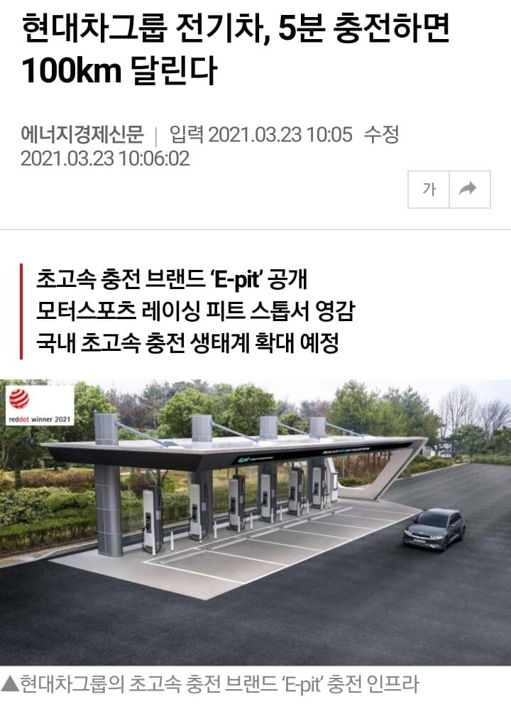 현대차그룹 전기차, 5분 충전하면 100km 달린다 게시글 썸네일