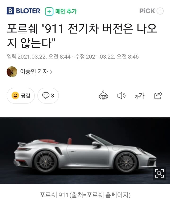 포르쉐911 전기차 버전은 나오지 않는다 게시글 썸네일