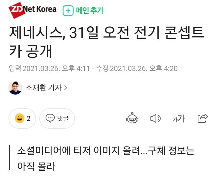 제네시스 31일 오전 전기 컨셉카 공개~ 게시글 썸네일