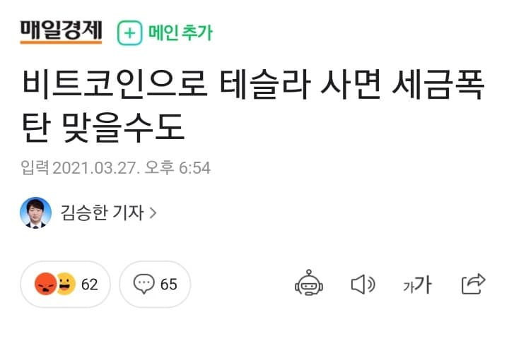 비트코인으로 테슬라 사면 세금 폭탄? 게시글 썸네일
