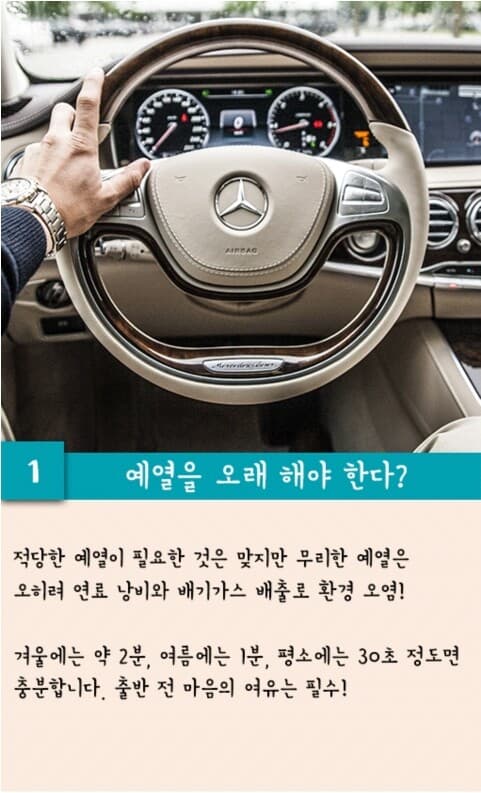 ?첫차를 망치는 나쁜 습관 TOP8? 게시글 썸네일