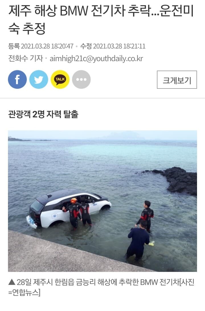 제주 해상 BMW전기차 추락 게시글 썸네일