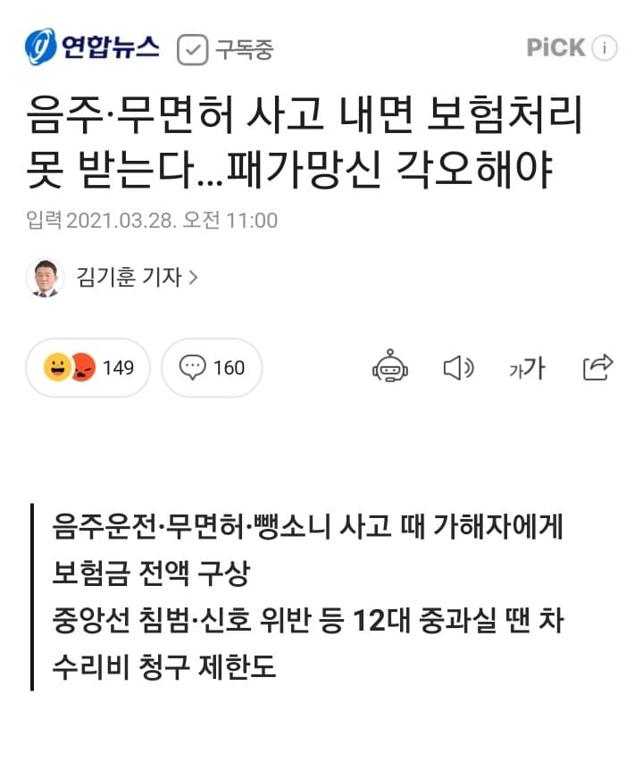 음주·무면허 사고 내면 보험처리 못 받는다 게시글 썸네일