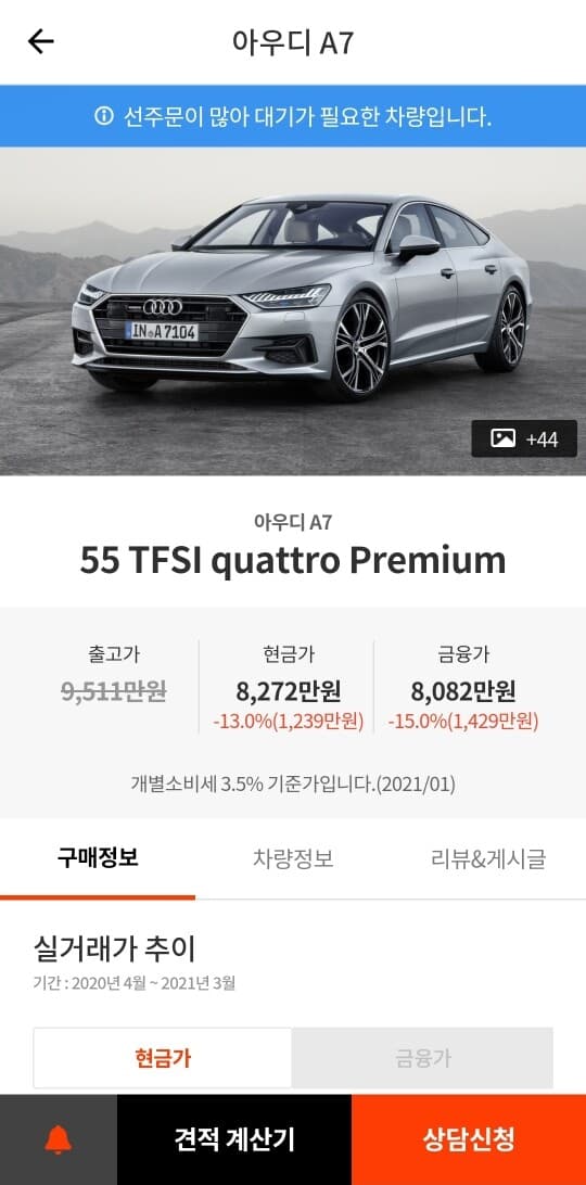 Audi A7 지금 할인금액 어느정도인가요? 게시글 썸네일