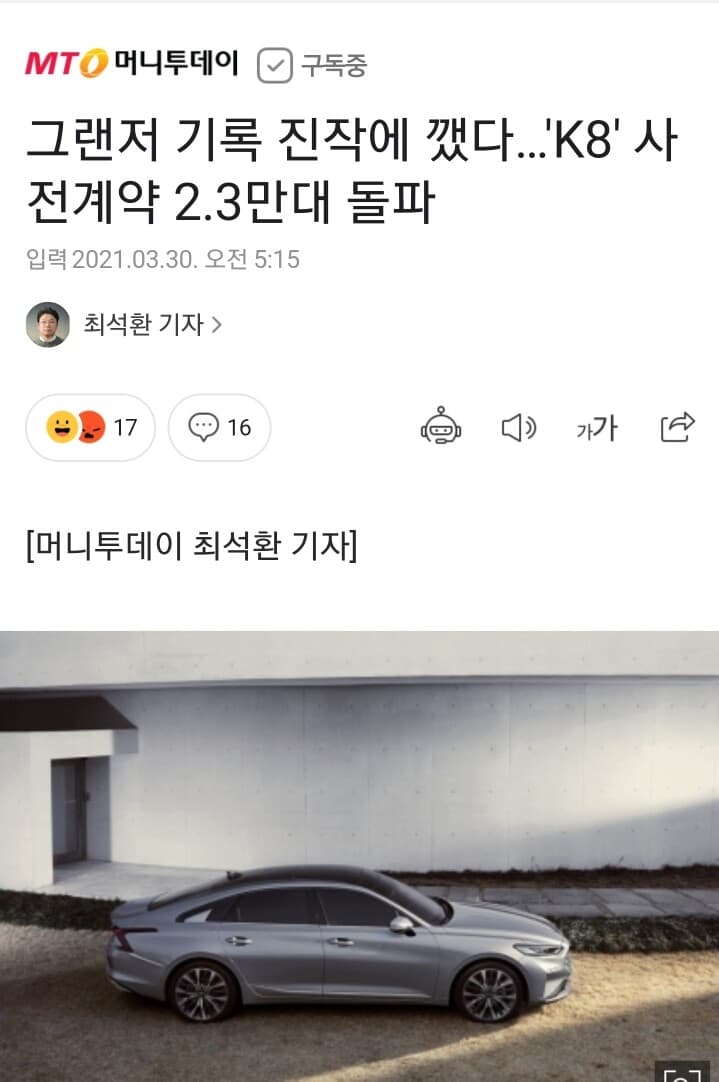 K8그랜져 기록 깻다 사전 계약2.3만대 돌파 게시글 썸네일