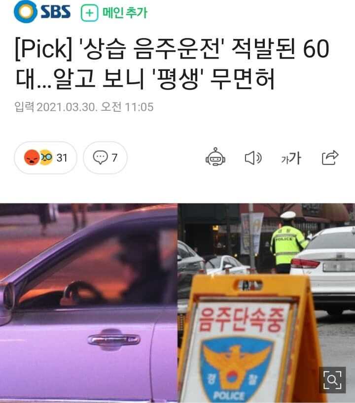 상습 음주운전' 적발된 60대…알고 보니 '평생' 무면허 게시글 썸네일