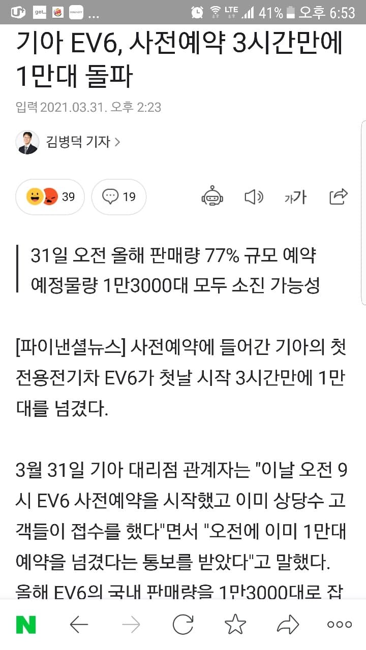 ev6 3시간만에 1만대 예약 게시글 썸네일