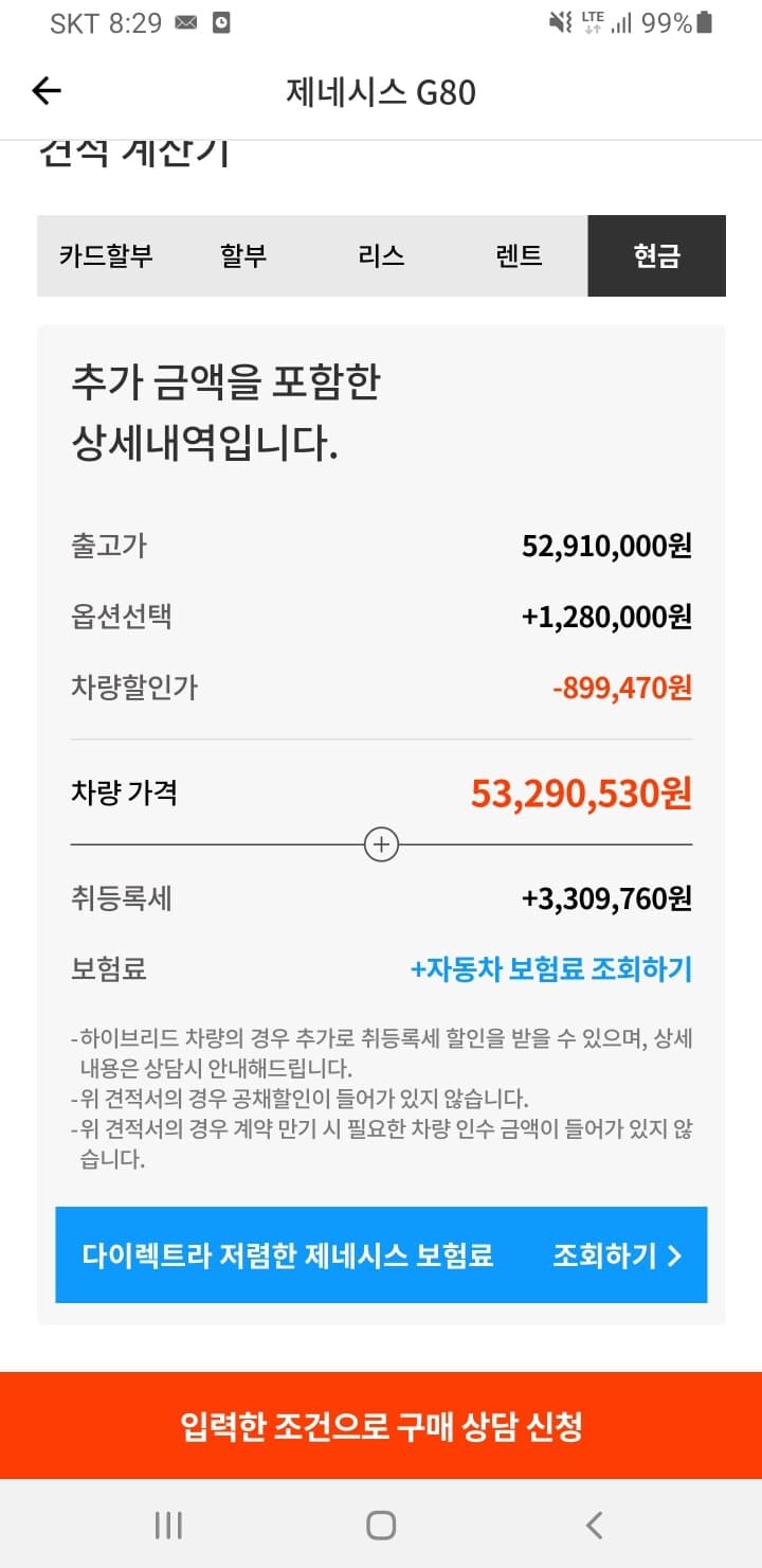 제네시스G80 견적 받았는데 겟차랑도 차이가 나네요 게시글 썸네일