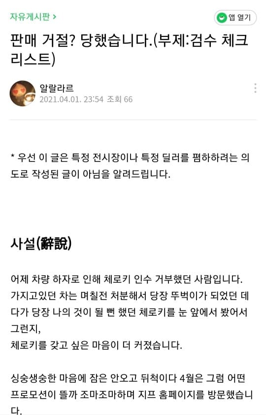 지프 체로키...판매거부 게시글 썸네일