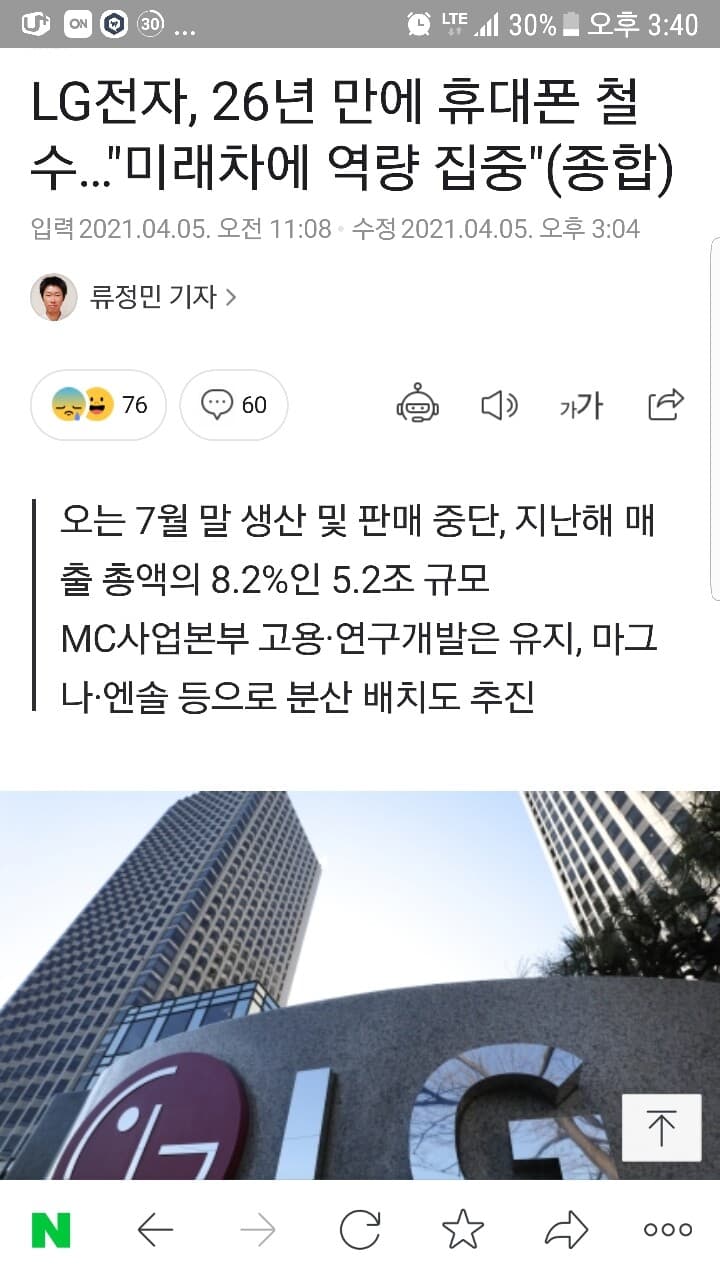 lg전자 휴대폰 26년만에 역사속으로 게시글 썸네일