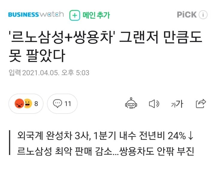 르노삼성+쌍용차 그랜저 만큼도 못 팔았다 게시글 썸네일