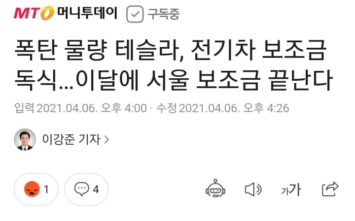 서울시 전기차 보조금 이달에  끝난다 게시글 썸네일