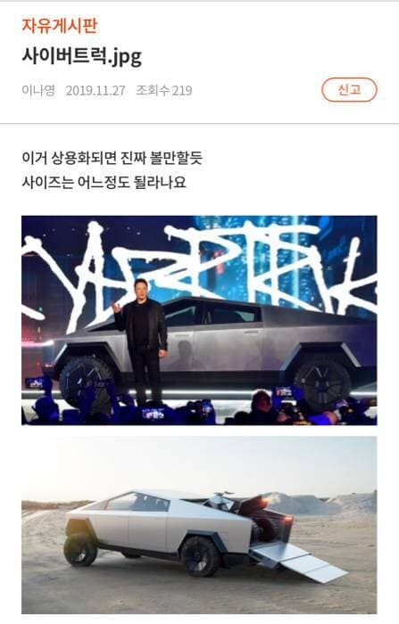 테슬라 신차 공개 기념! 퀴즈 댓글 이벤트 게시글 썸네일