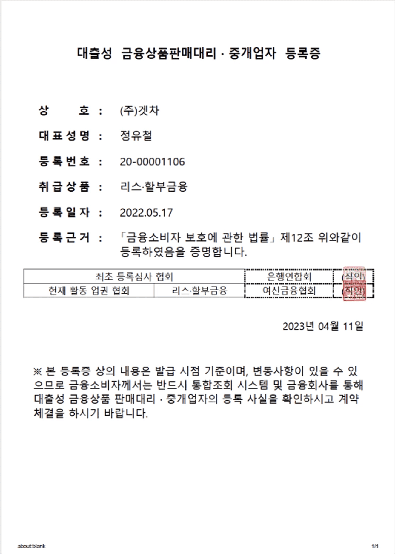 여신금융협회 등록증