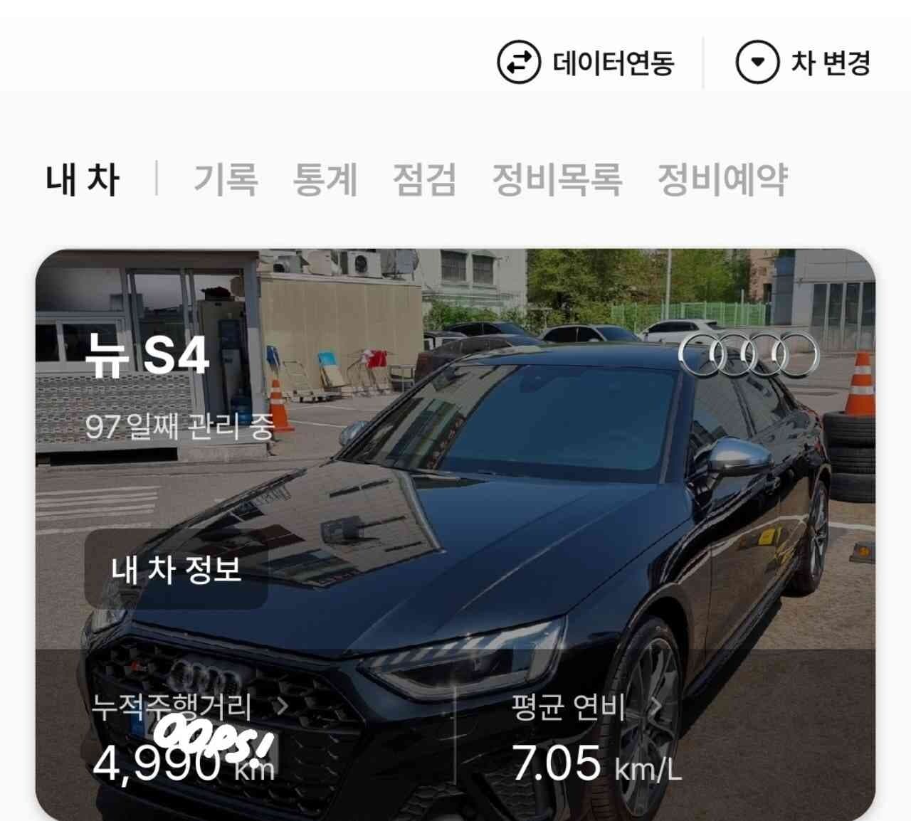 아우디 S4 TFSI 게시글 썸네일