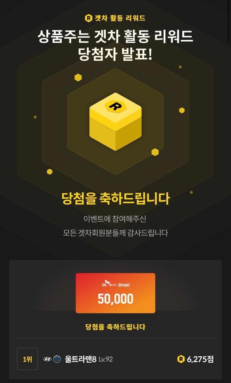 ?겟차 주간 활동 리워드 결과 발표? 게시글 썸네일