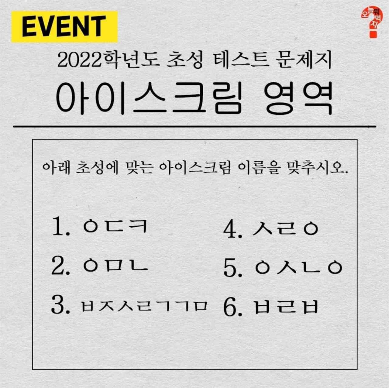 특명 아이스크림 고수를 찾아라!! 게시글 썸네일