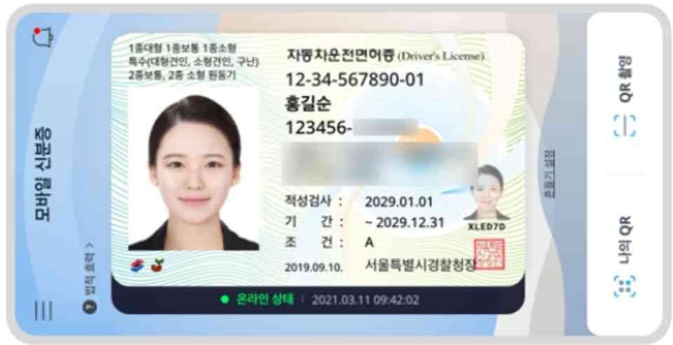 모바일 운전면허증 발급이 시작됐습니다 게시글 썸네일