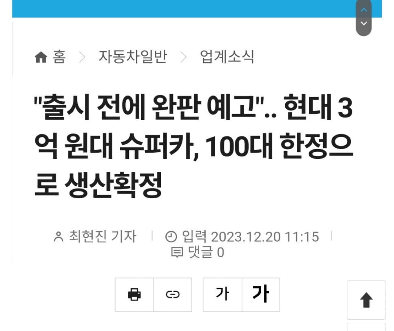 현대에서 3억짜리 슈퍼카를 판매한다.. 게시글 썸네일