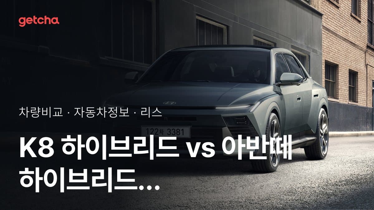 K8 하이브리드 vs 아반떼 하이브리드 오너 평가로 본 실제 장점과 단점 비교