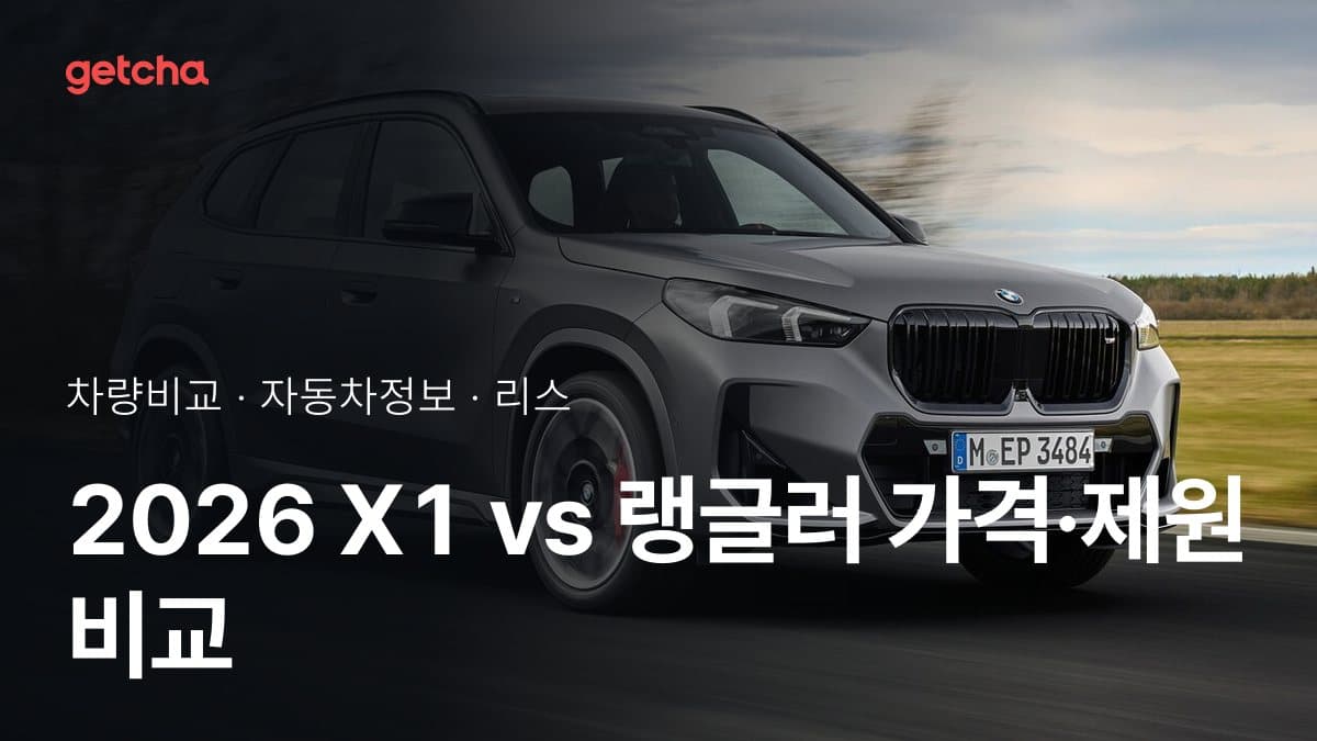 X1 vs 랭글러 오너 평가로 본 실제 장점과 단점 비교