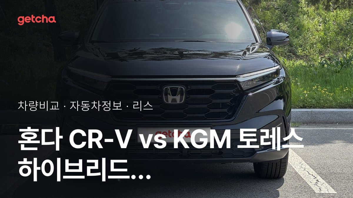 혼다 CR-V vs KGM 토레스 하이브리드 가격 비교