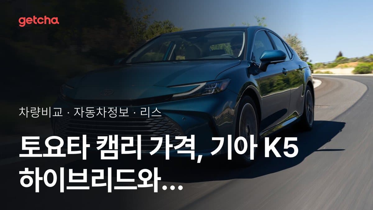 캠리 vs K5 하이브리드 전문가가 분석한 가심비 비교