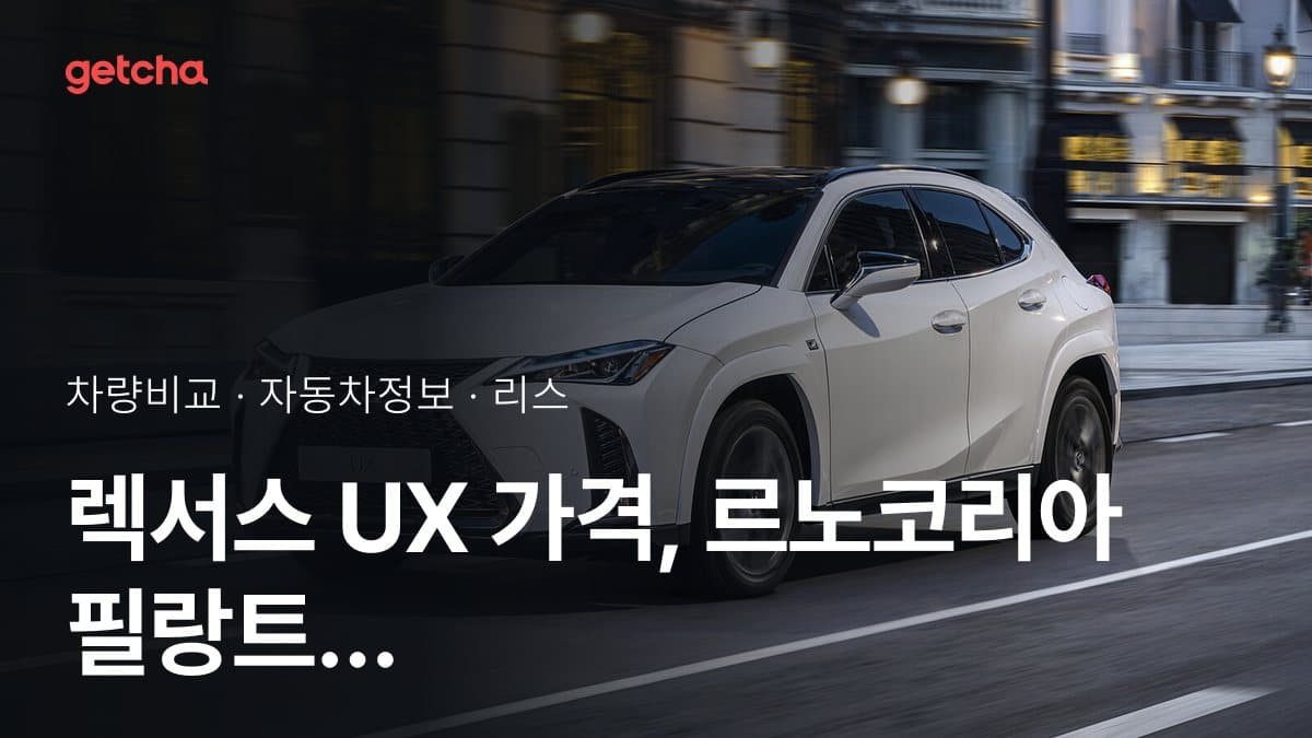 UX vs 필랑트 E-Tech 하이브리드 최종 결론! 당신의 주행 스타일에 맞는 차는?