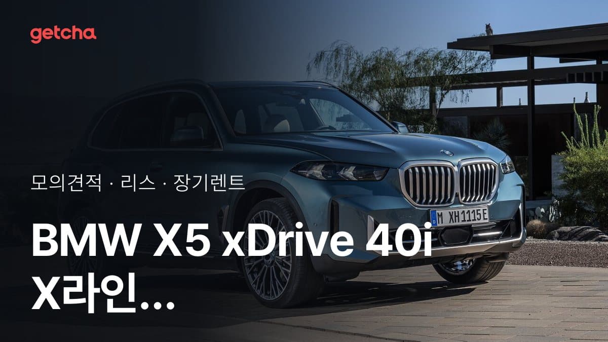 BMW X5 xDrive 40i X라인 7인승 P2 가격과 리스·장기렌트 월 납입금 (2026년 9월 기준)