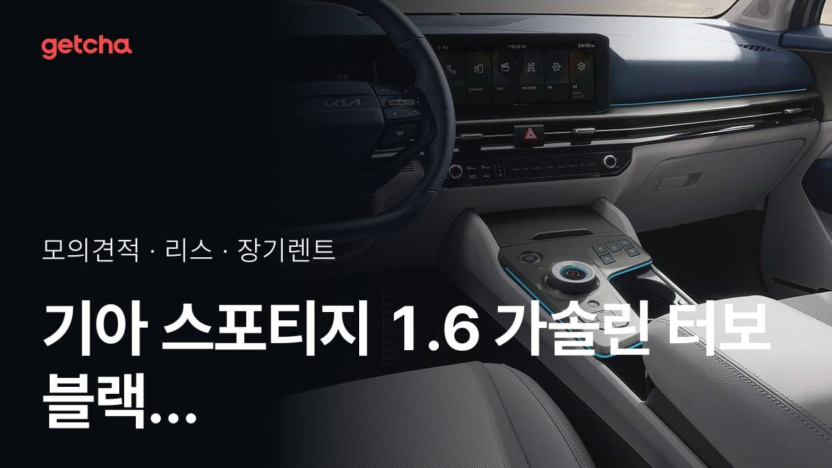 기아 스포티지 1.6 가솔린 터보 블랙 에디션 가격과 리스·장기렌트 월 납입금 (2026년 9월 기준)