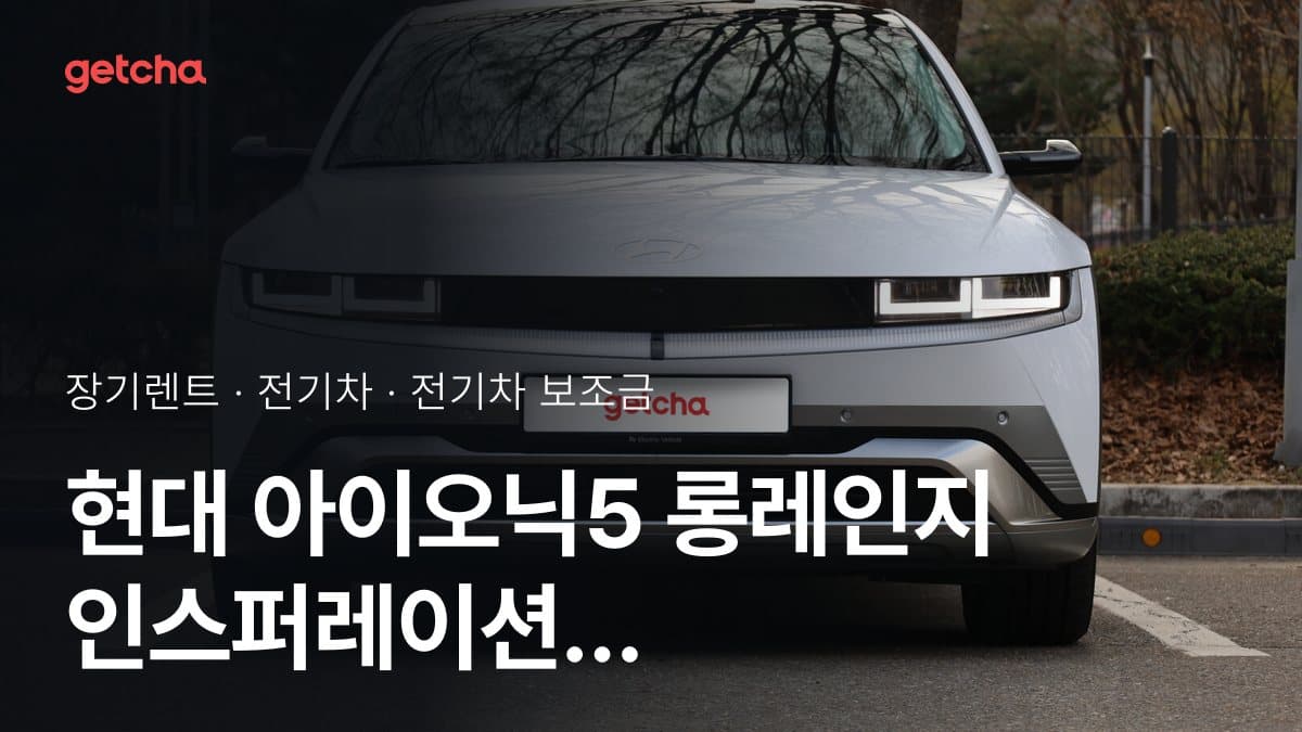현대 아이오닉5 롱레인지 인스퍼레이션 2027 지자체별 보조금 가장 적은 지역은?