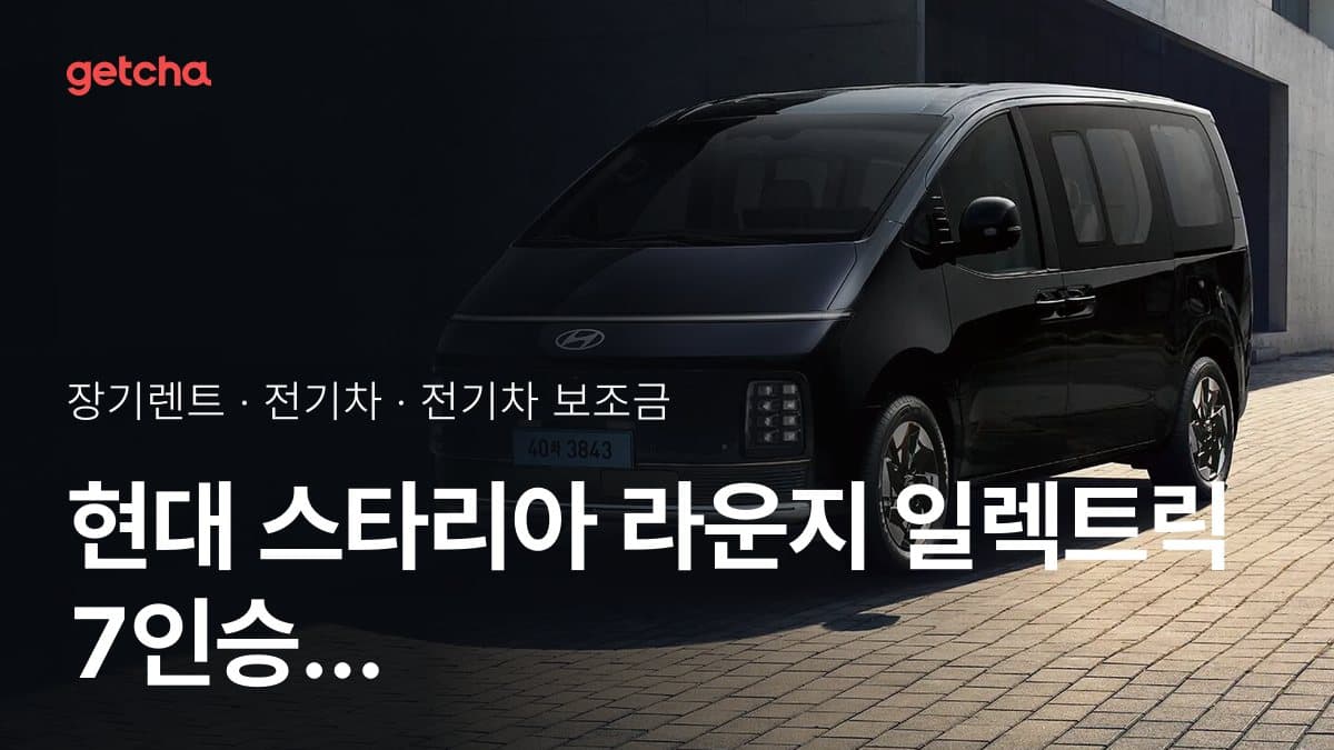 현대 스타리아 라운지 일렉트릭 7인승 인스퍼레이션 2026 지자체별 보조금 1위 지역은 어디?