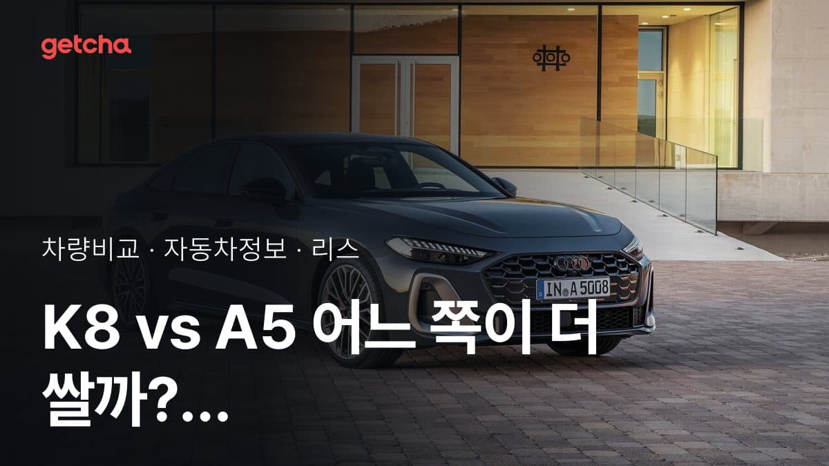 K8 vs A5 어느 쪽이 더 쌀까? 실구매가 비교